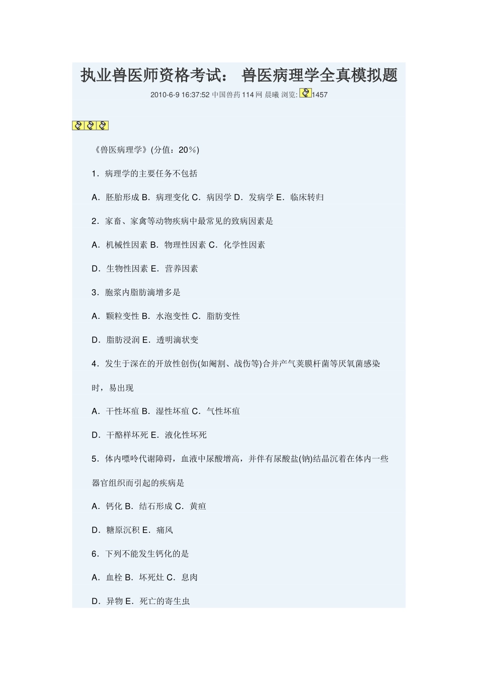 兽医病理学[1]1_第1页