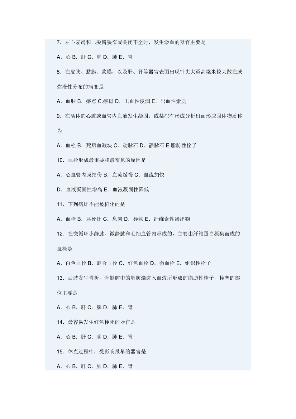 兽医病理学[1]1_第2页