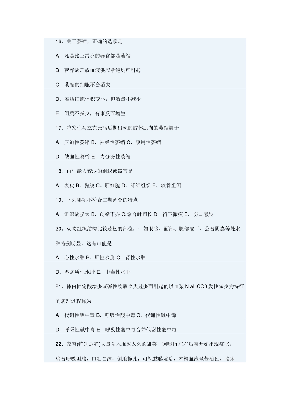 兽医病理学[1]1_第3页