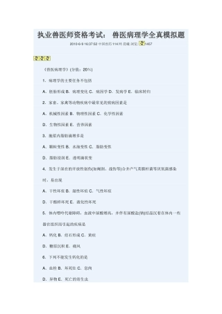 兽医病理学[1]1