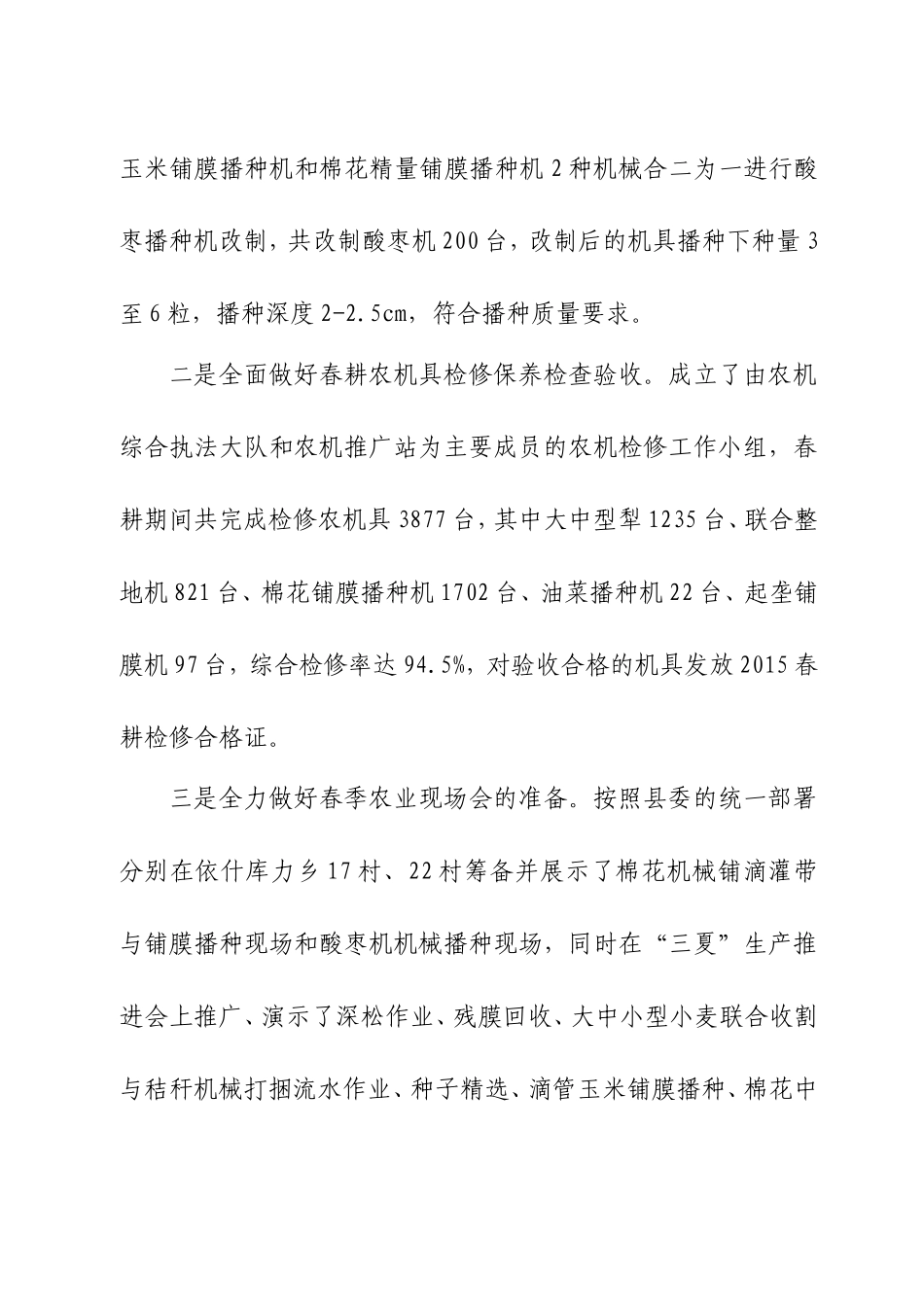 农机局2015年上半年农机化工作总结_第2页