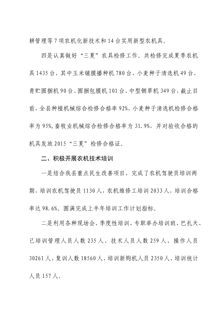 农机局2015年上半年农机化工作总结_第3页