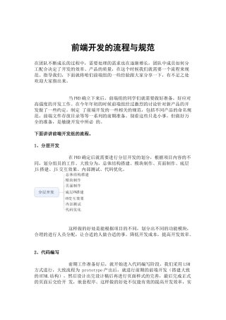 前端开发的流程与规范
