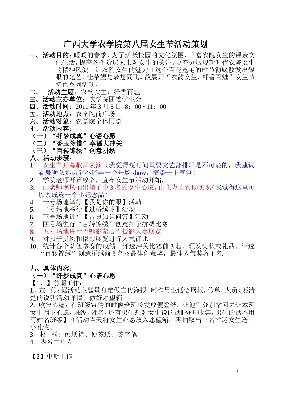 农学院女生节活动策划定稿(改)_第1页