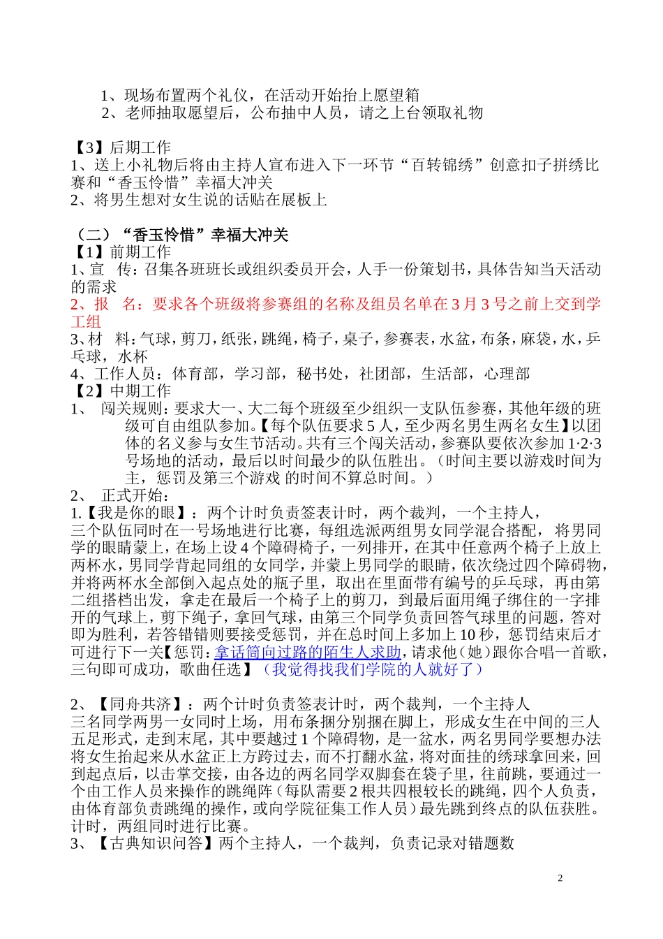 农学院女生节活动策划定稿(改)_第2页