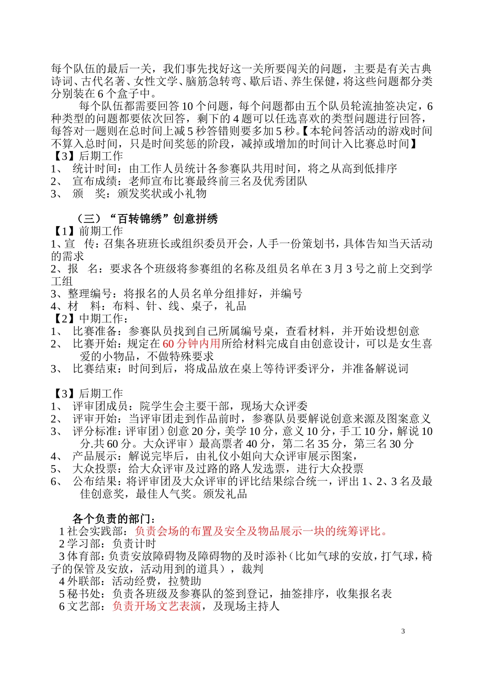 农学院女生节活动策划定稿(改)_第3页