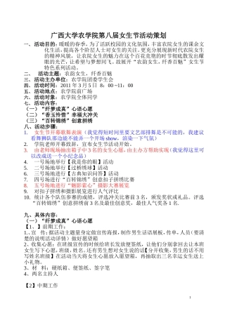 农学院女生节活动策划定稿(改)