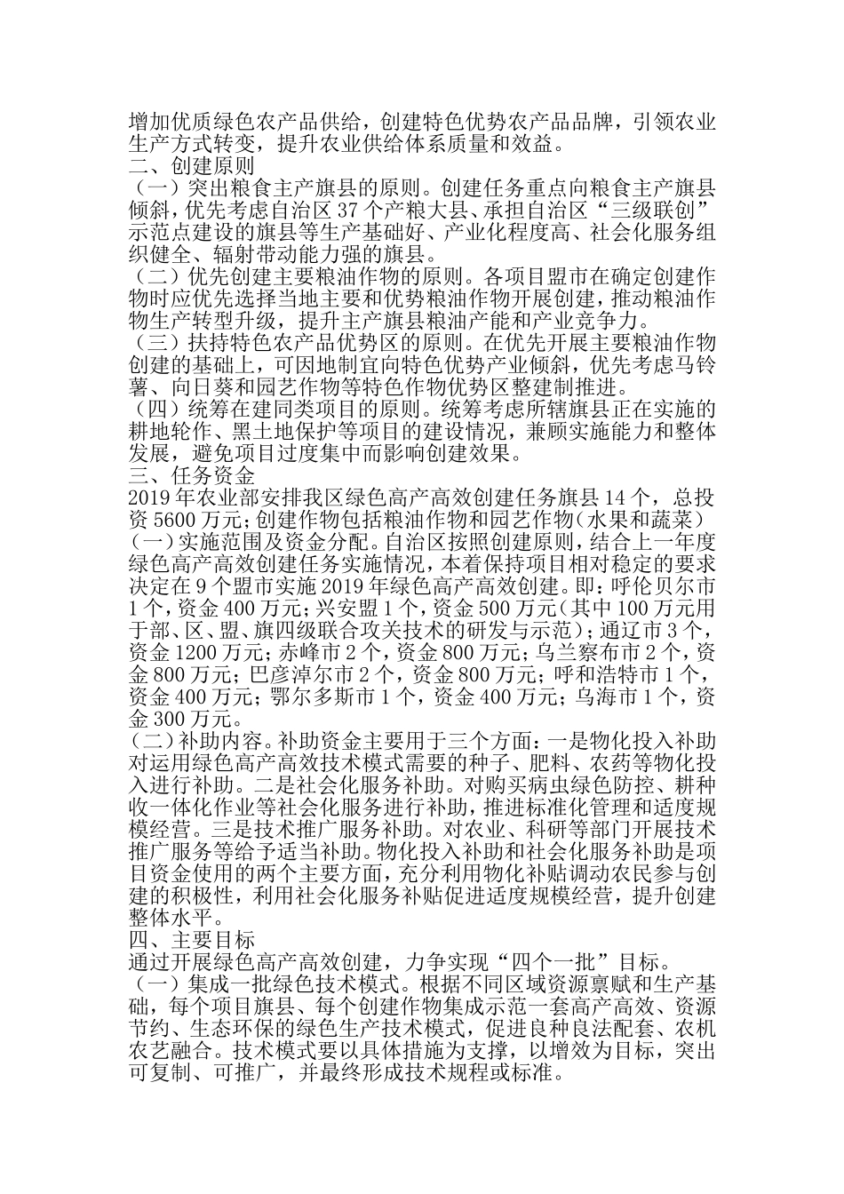 农业厅绿色高产高效创建年工作方案-最新精选范文_第2页