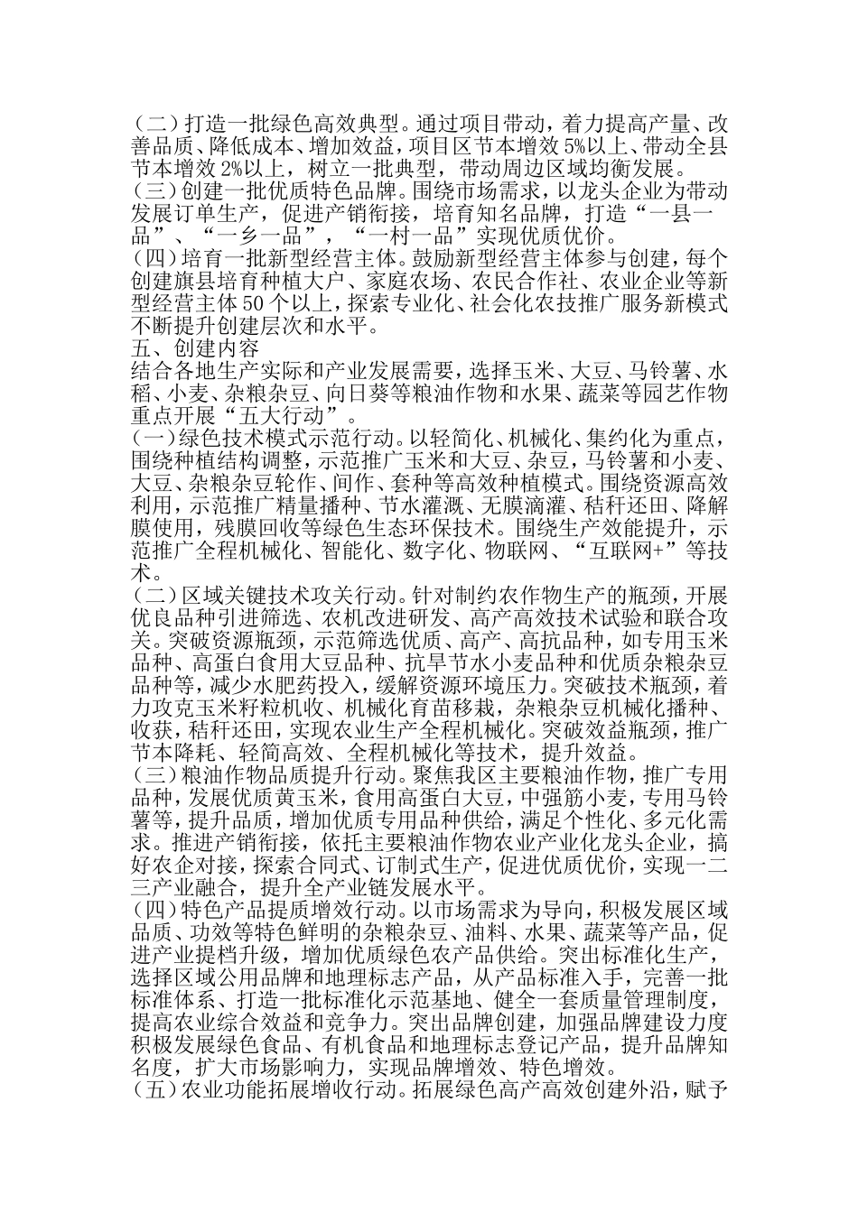 农业厅绿色高产高效创建年工作方案-最新精选范文_第3页