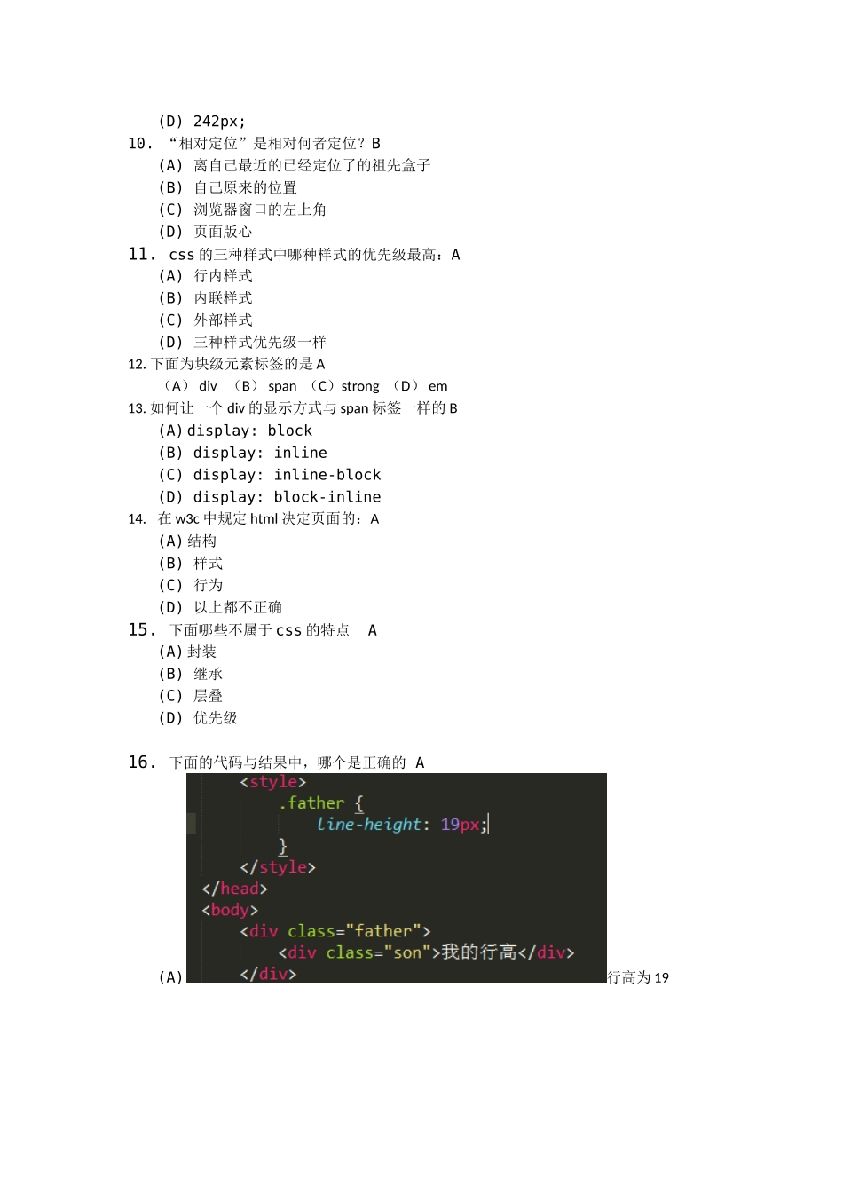 前端开发入学考试考题1_第3页