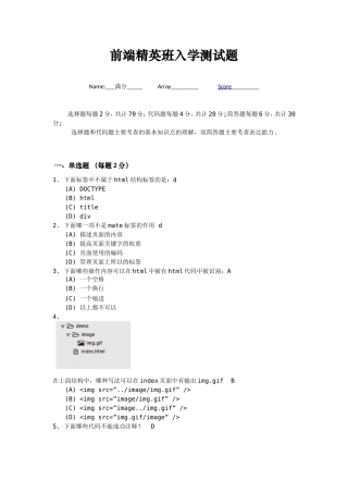 前端开发入学考试考题1