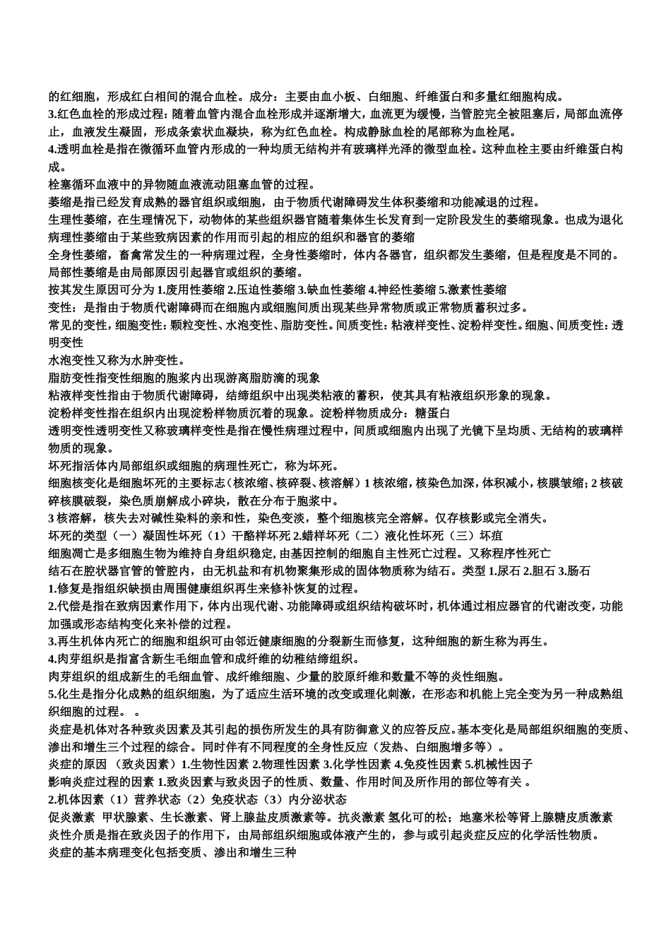 兽医病理学复习重点_第2页