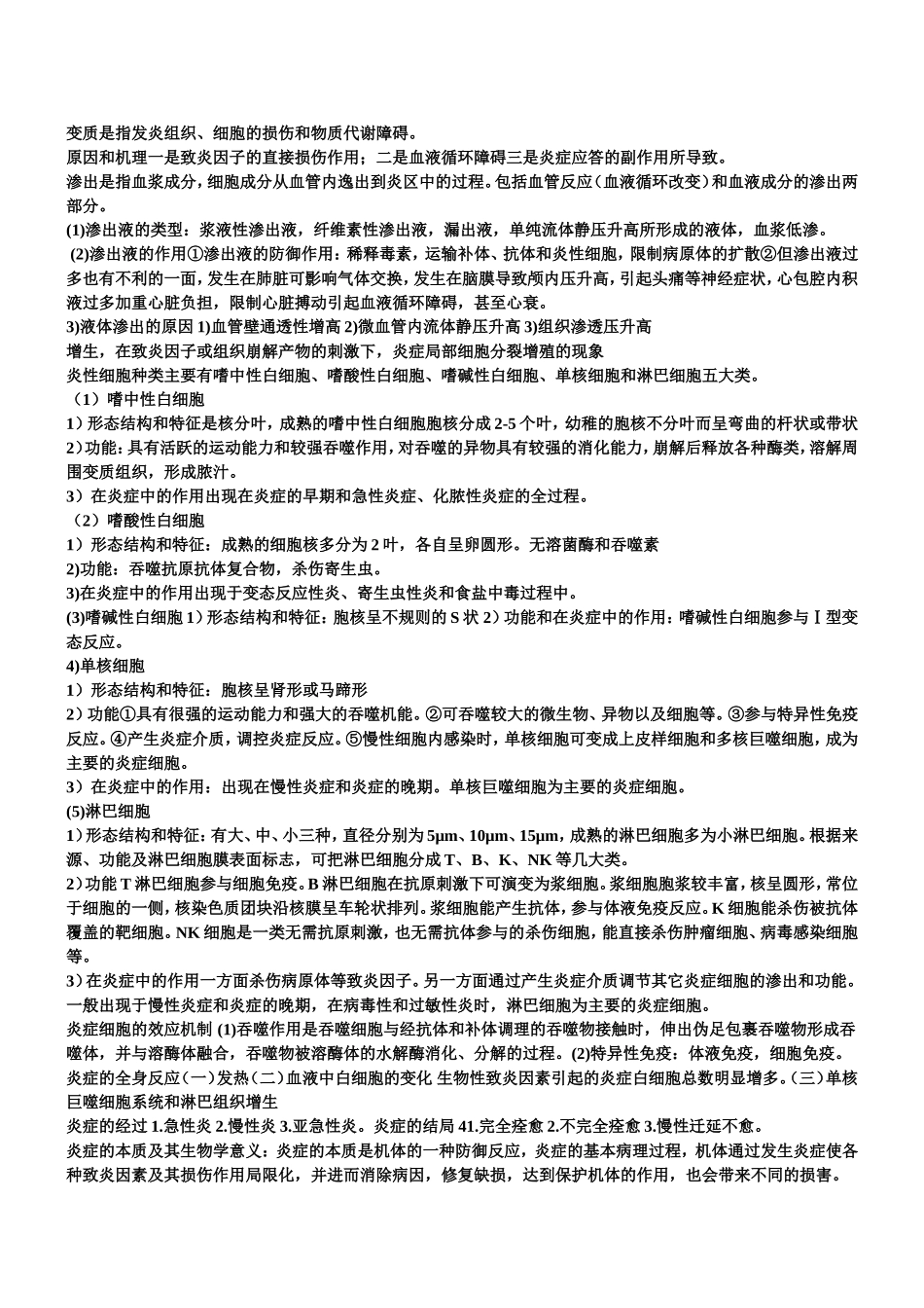 兽医病理学复习重点_第3页