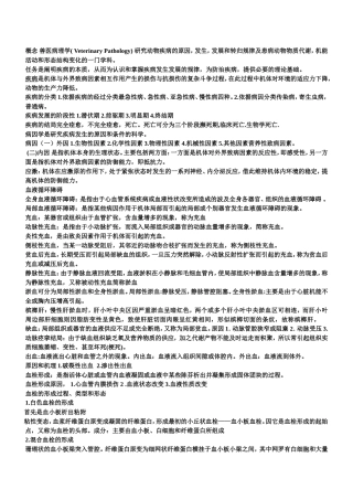 兽医病理学复习重点