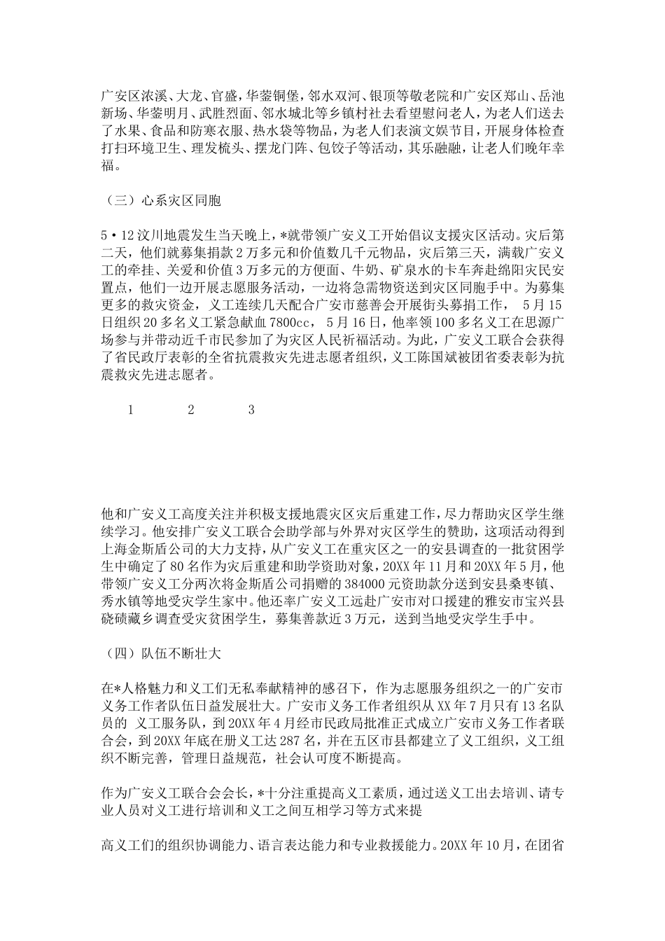 农机局主任个人先进事迹材料-总结报告模板_第2页