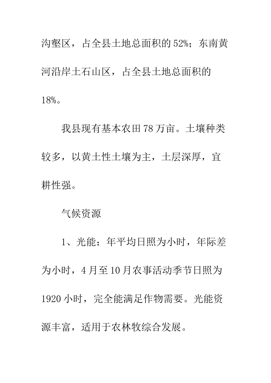 农业厅无害产品认证监管方案_第3页