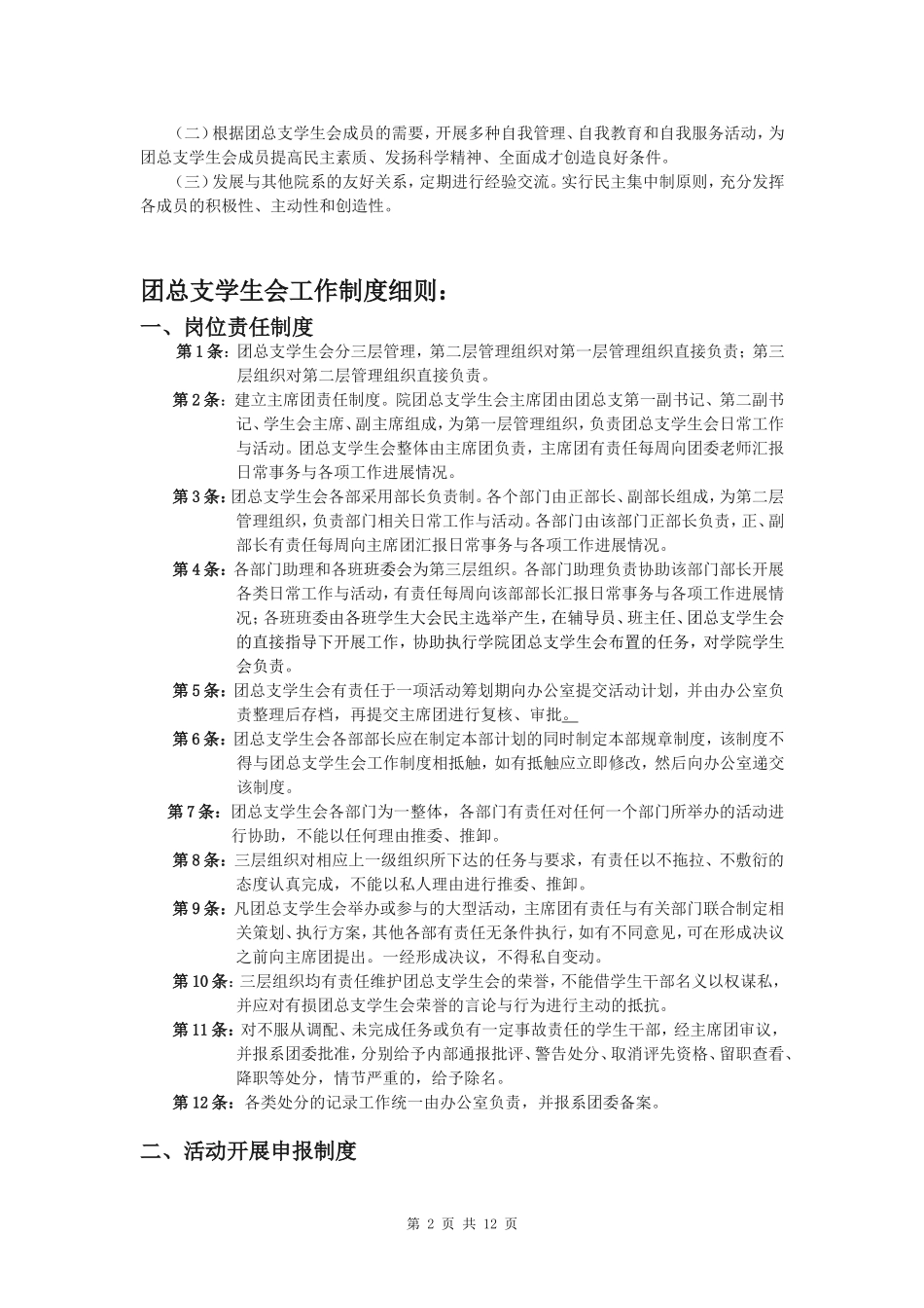 农学院团总支学生会工作制度_第2页