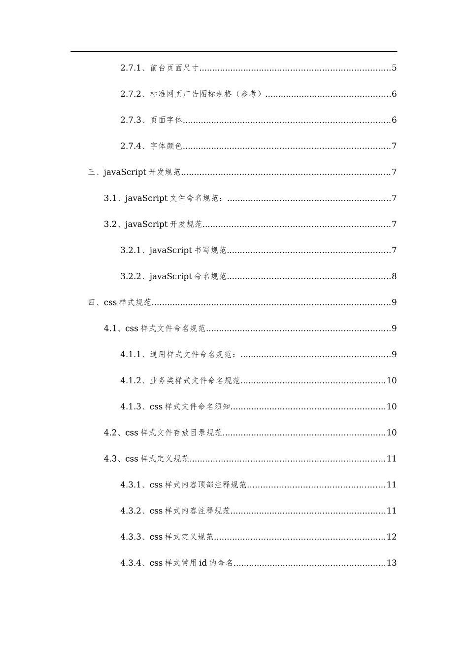 前端开发设计规范文档_第2页