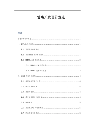 前端开发设计规范文档