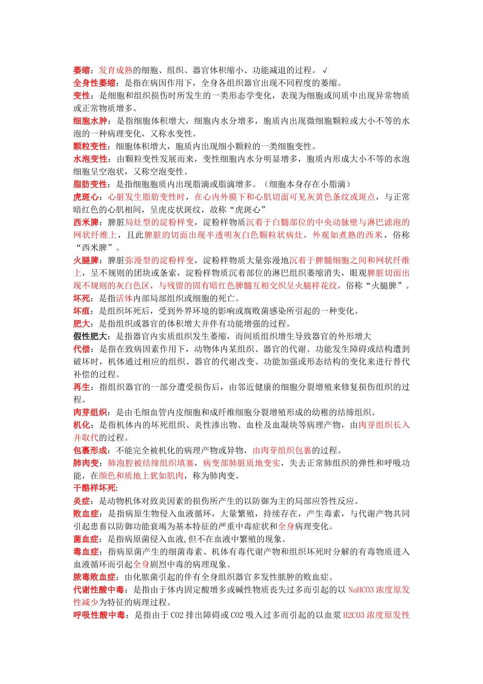 兽医病理学名词解释_第2页