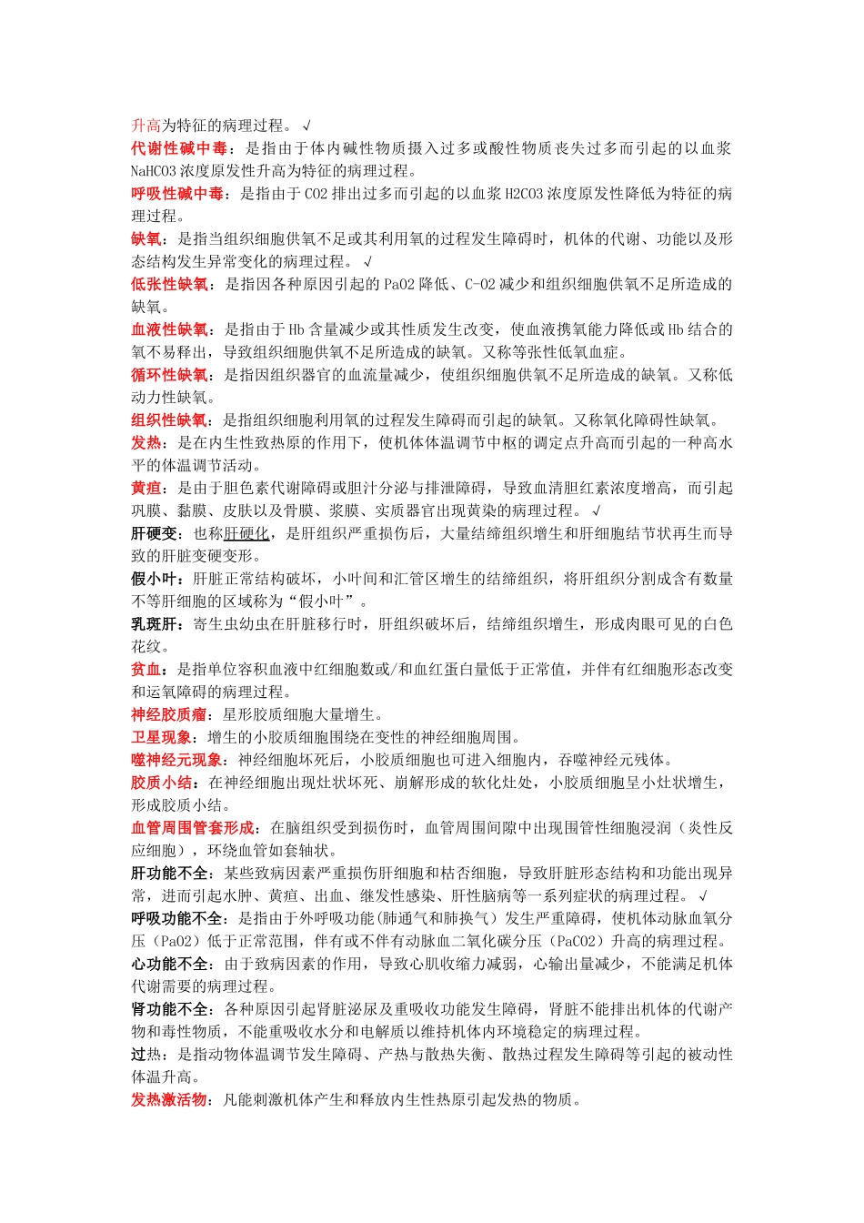 兽医病理学名词解释_第3页