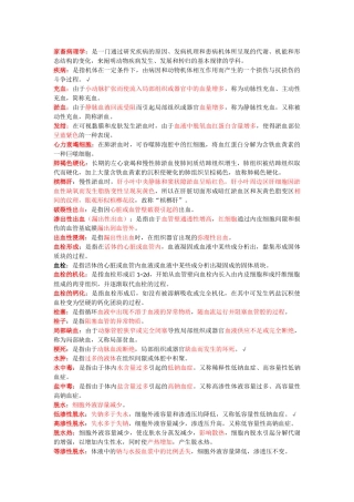 兽医病理学名词解释