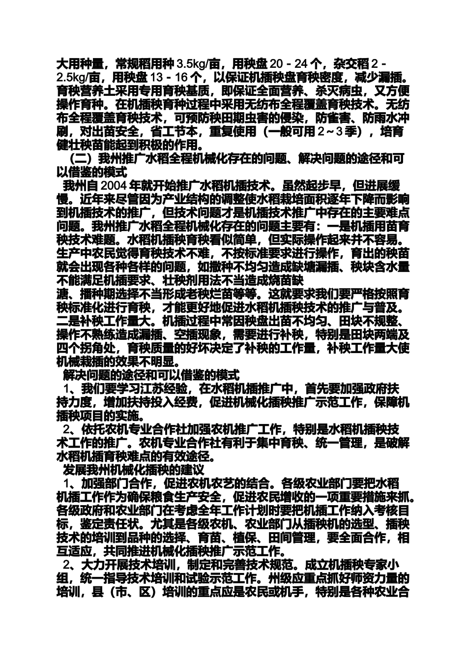 农机考察学习总结_第2页