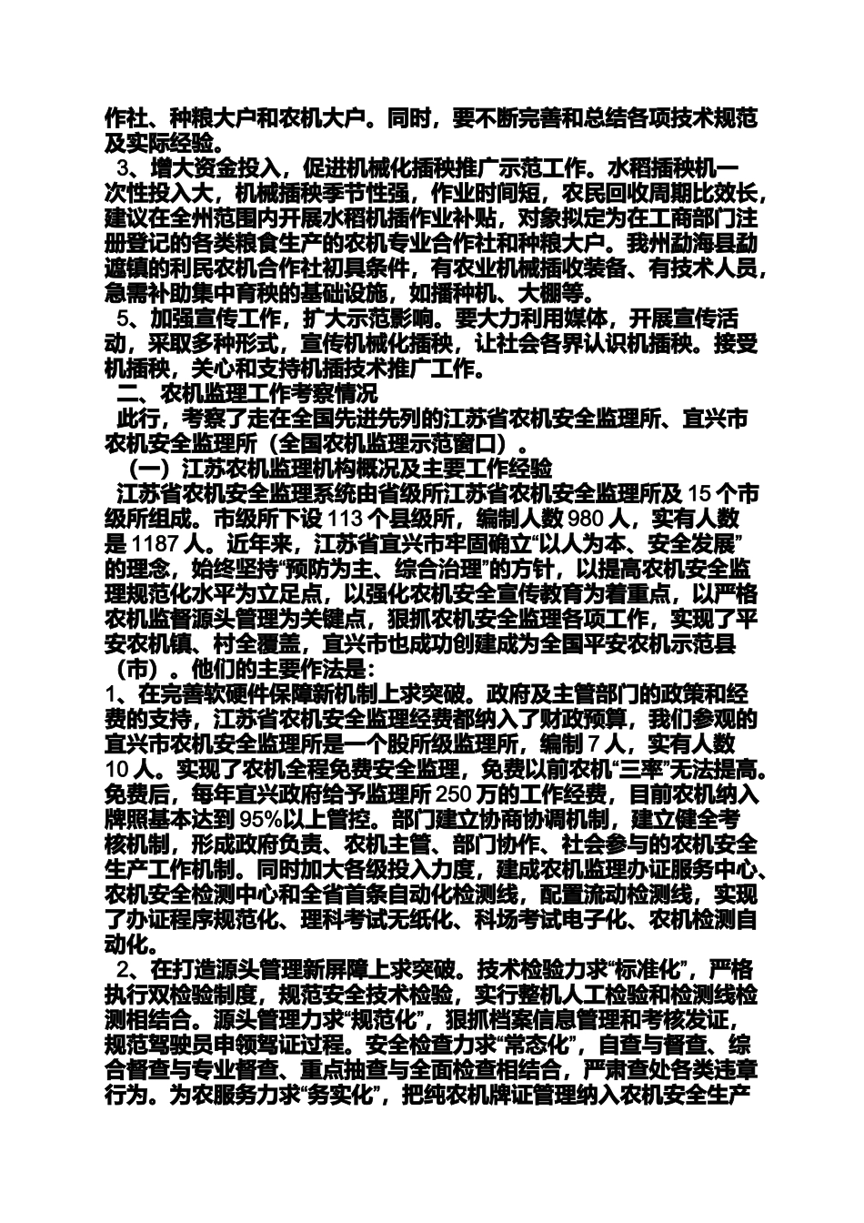 农机考察学习总结_第3页