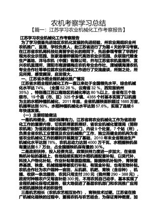 农机考察学习总结