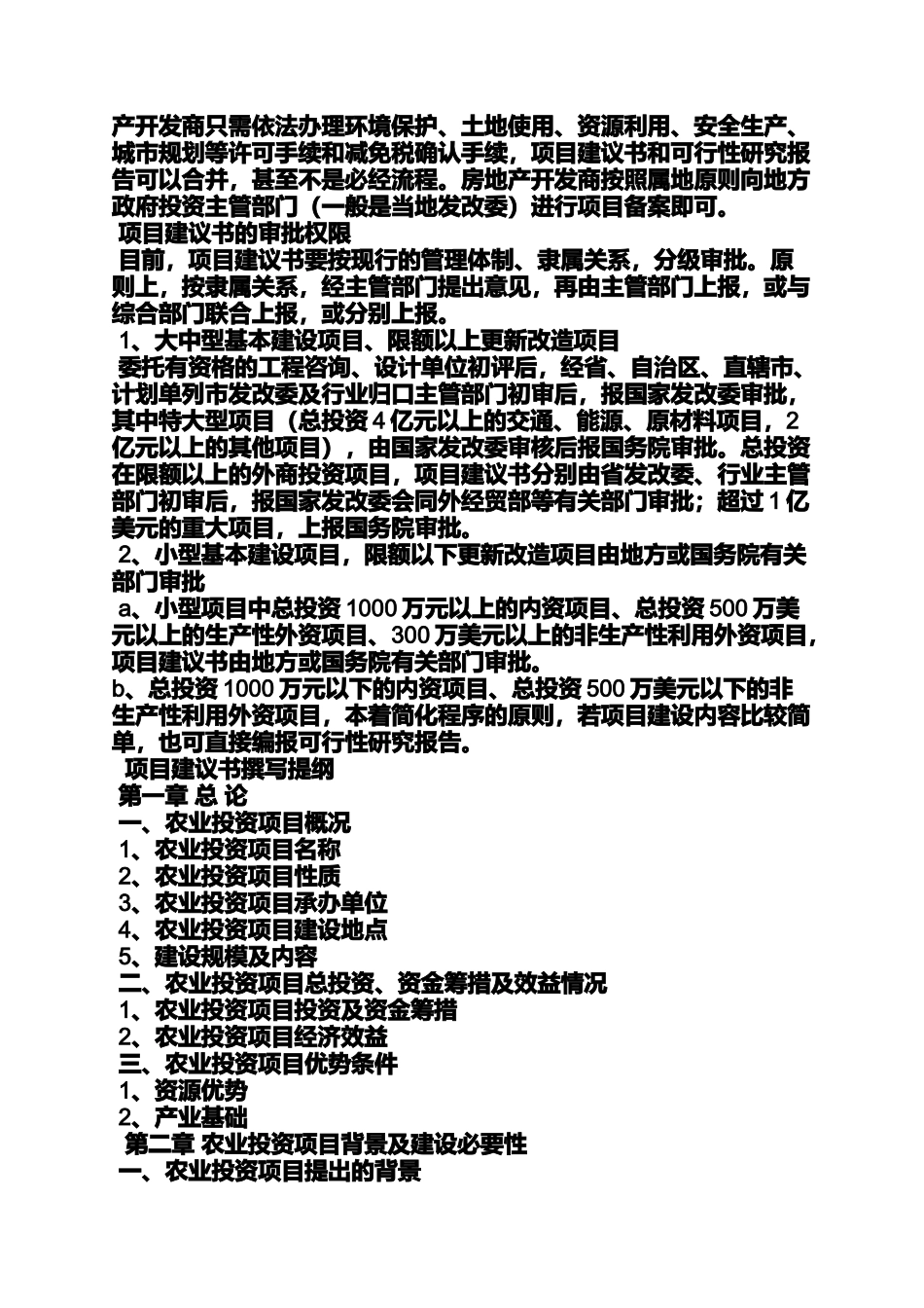 农业投资项目建议书_第2页
