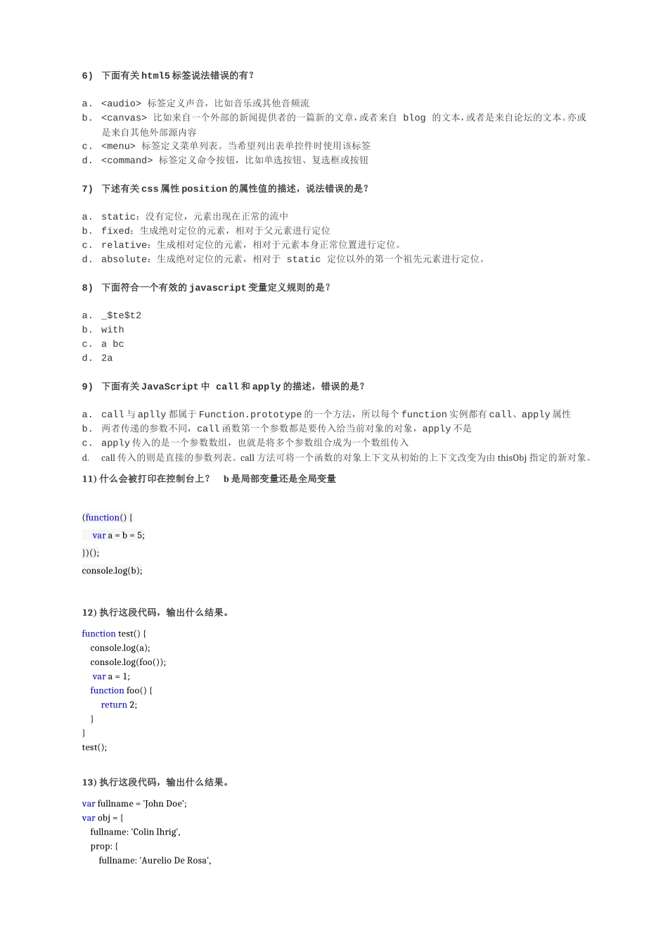 前端面试题(2016含答案)精华版_第2页