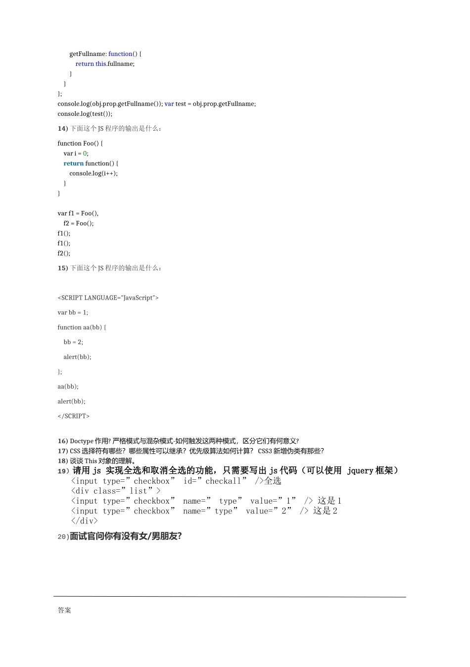 前端面试题(2016含答案)精华版_第3页