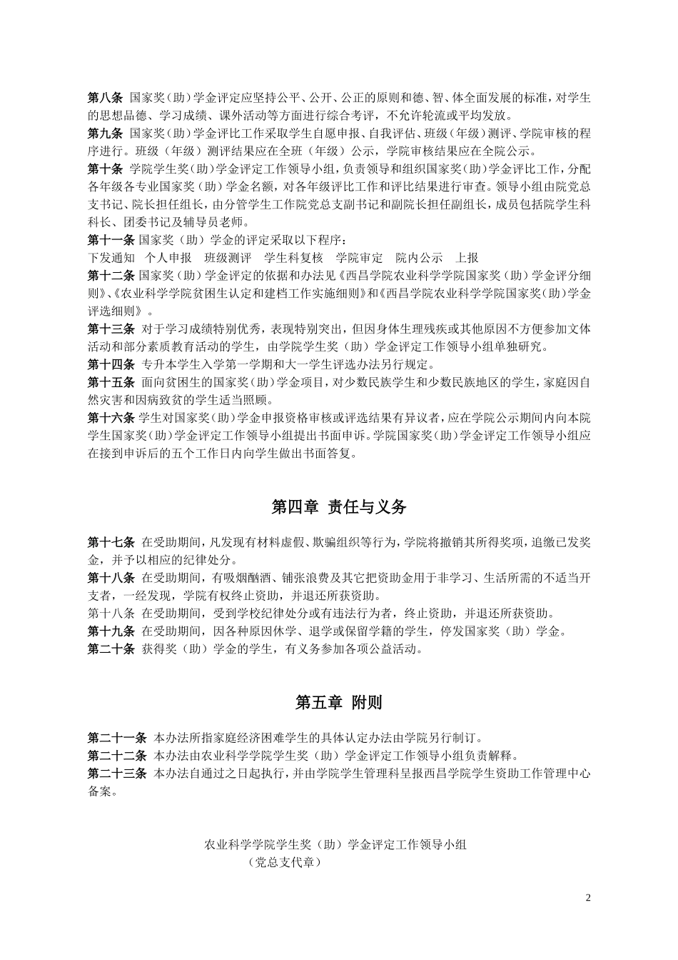 农学院学生奖学金评定办法(2011)_第2页