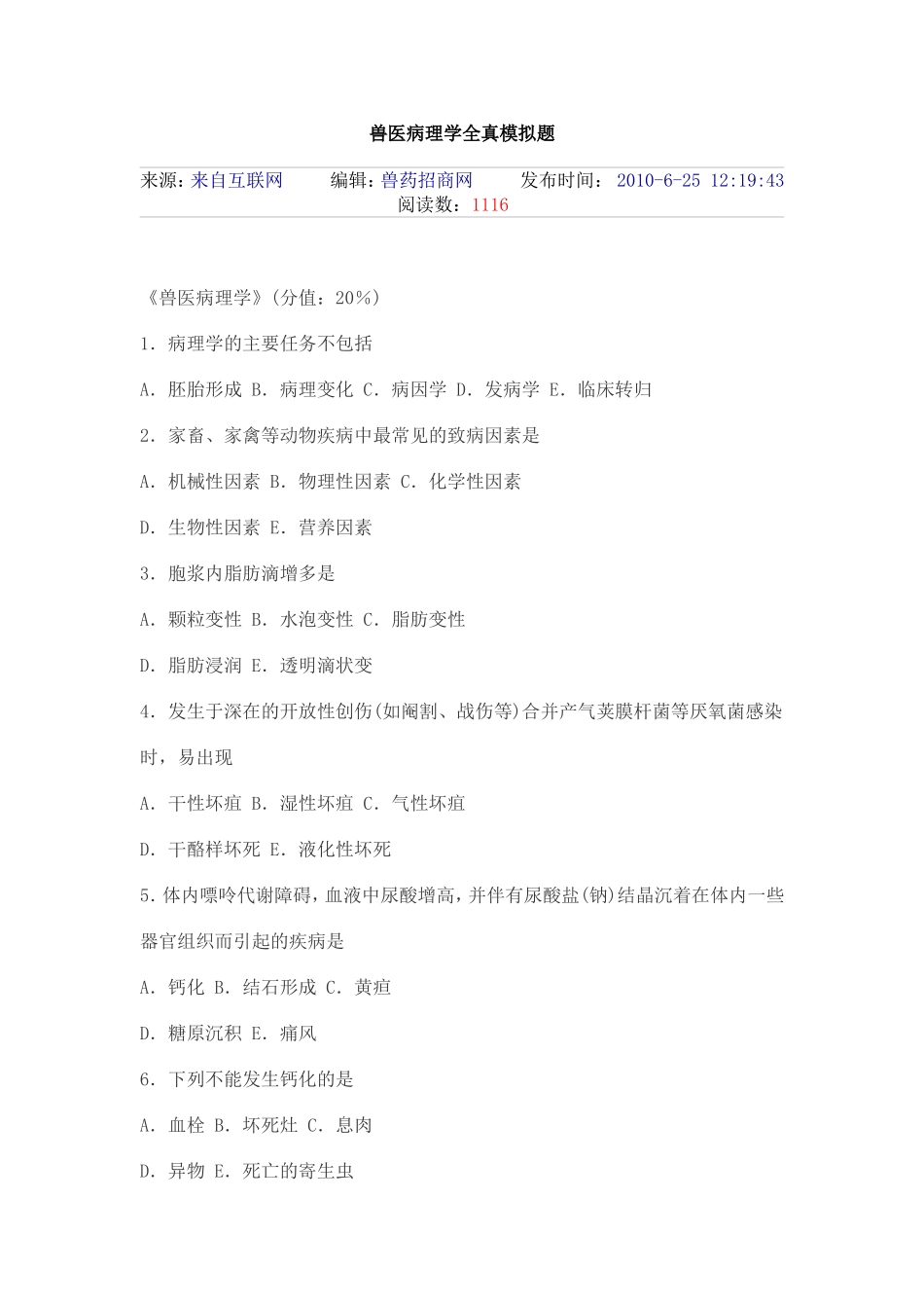 兽医病理学全真模拟题(同名2186)_第1页