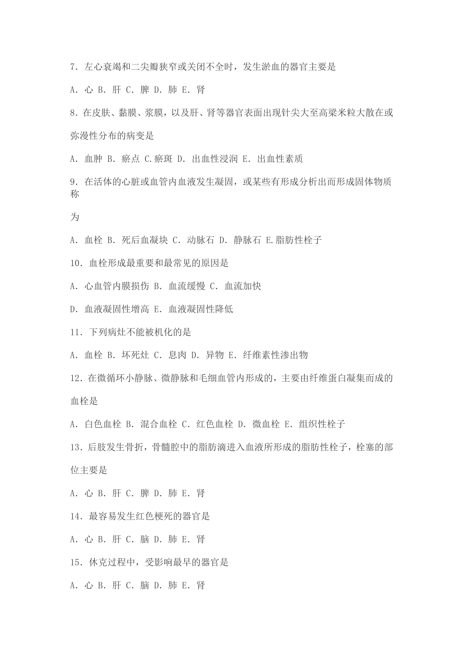兽医病理学全真模拟题(同名2186)_第2页