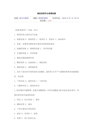 兽医病理学全真模拟题(同名2186)
