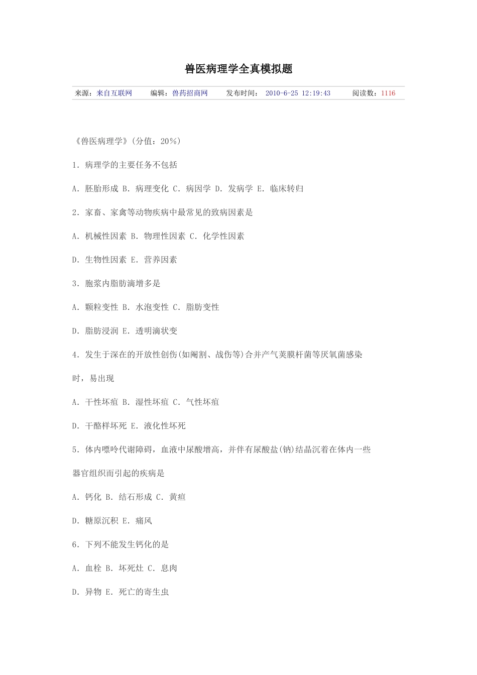 兽医病理学全真模拟题_第1页