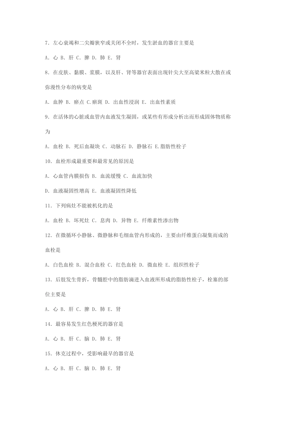 兽医病理学全真模拟题_第2页