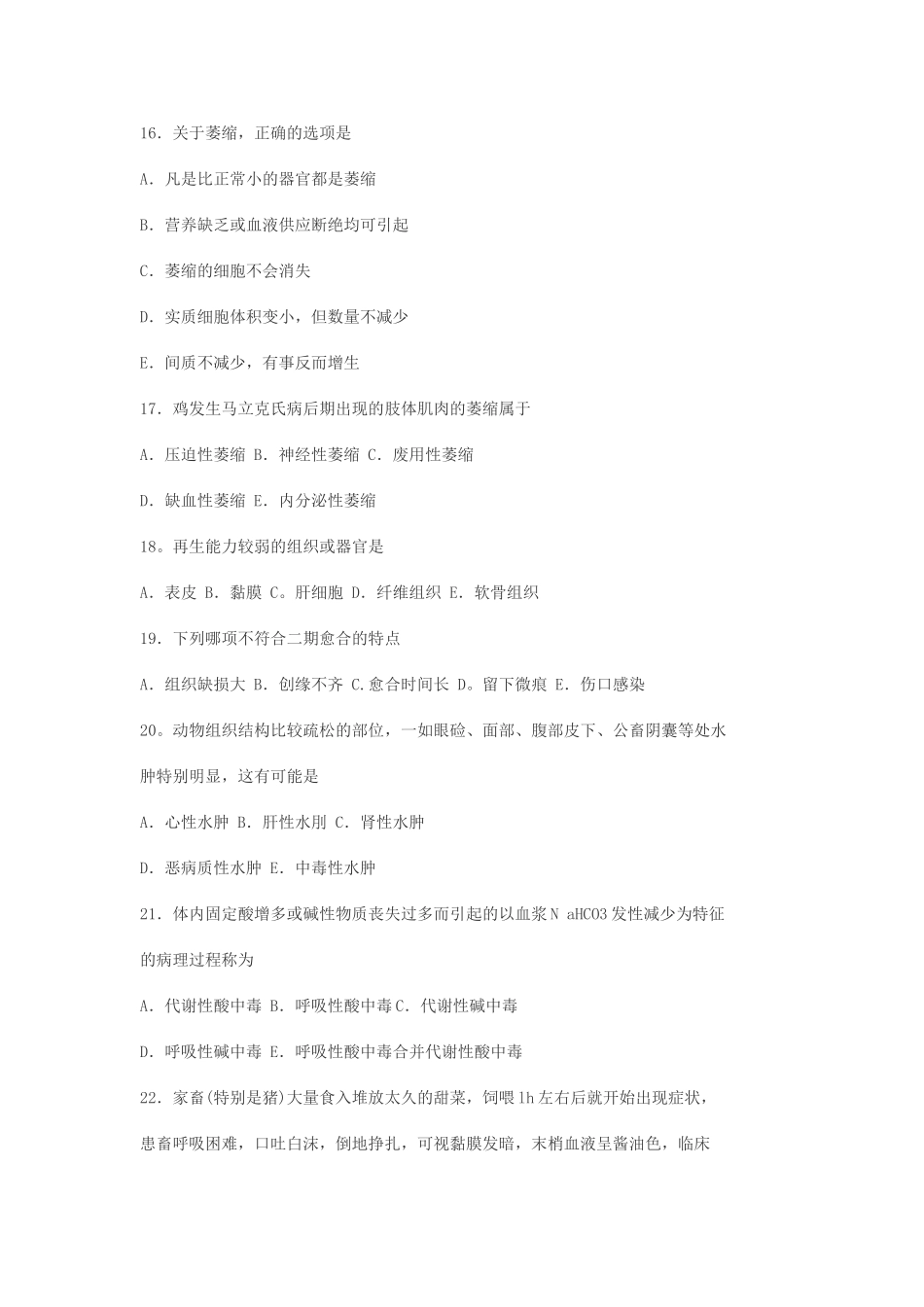 兽医病理学全真模拟题_第3页
