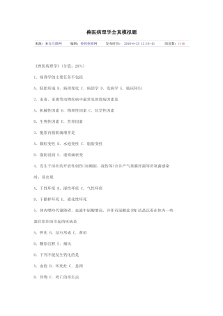 兽医病理学全真模拟题