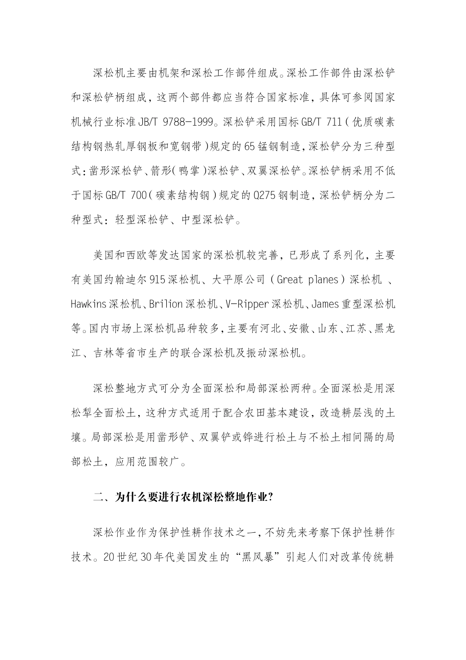 农机深松整地作业技术基本理论_第2页