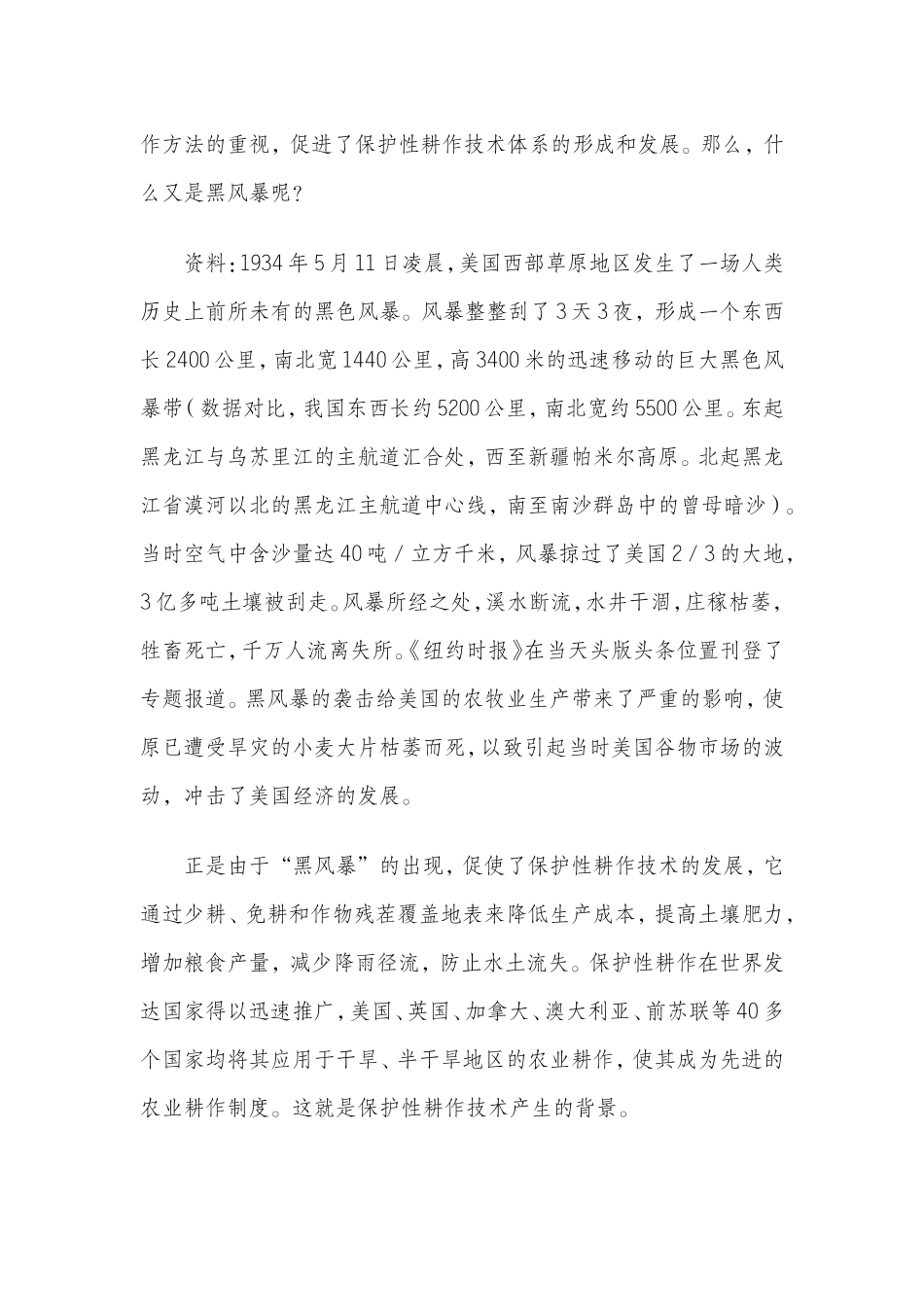 农机深松整地作业技术基本理论_第3页