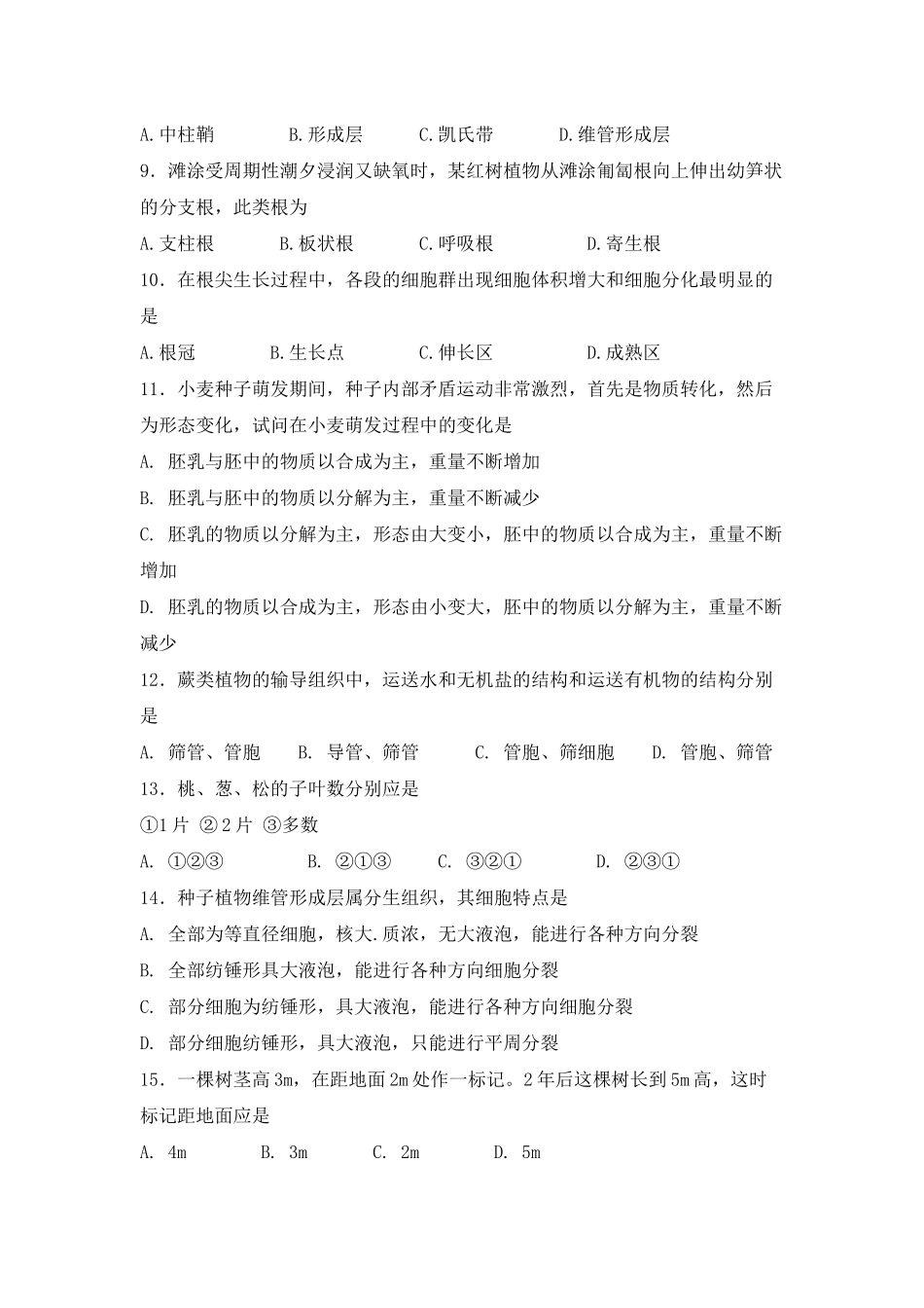 农学知识竞赛题库_第2页