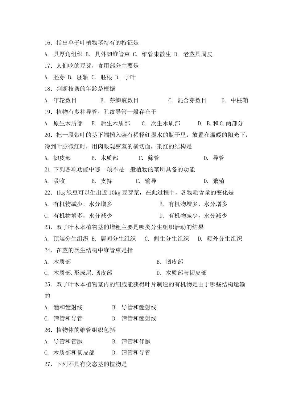 农学知识竞赛题库_第3页