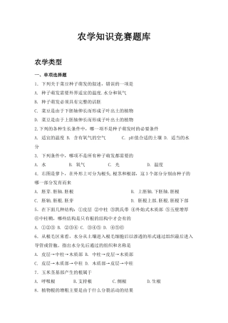 农学知识竞赛题库