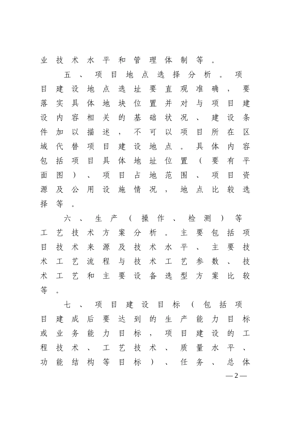 农业投资项目可行性研究报告一般格式和要求_第2页