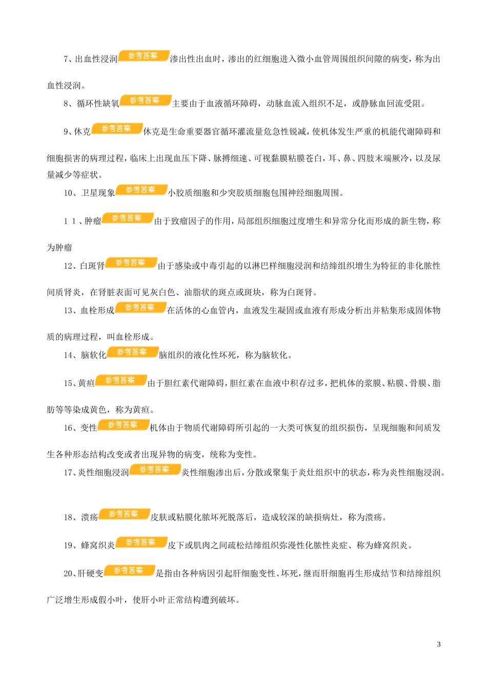 兽医病理学题库及参考答案_第3页
