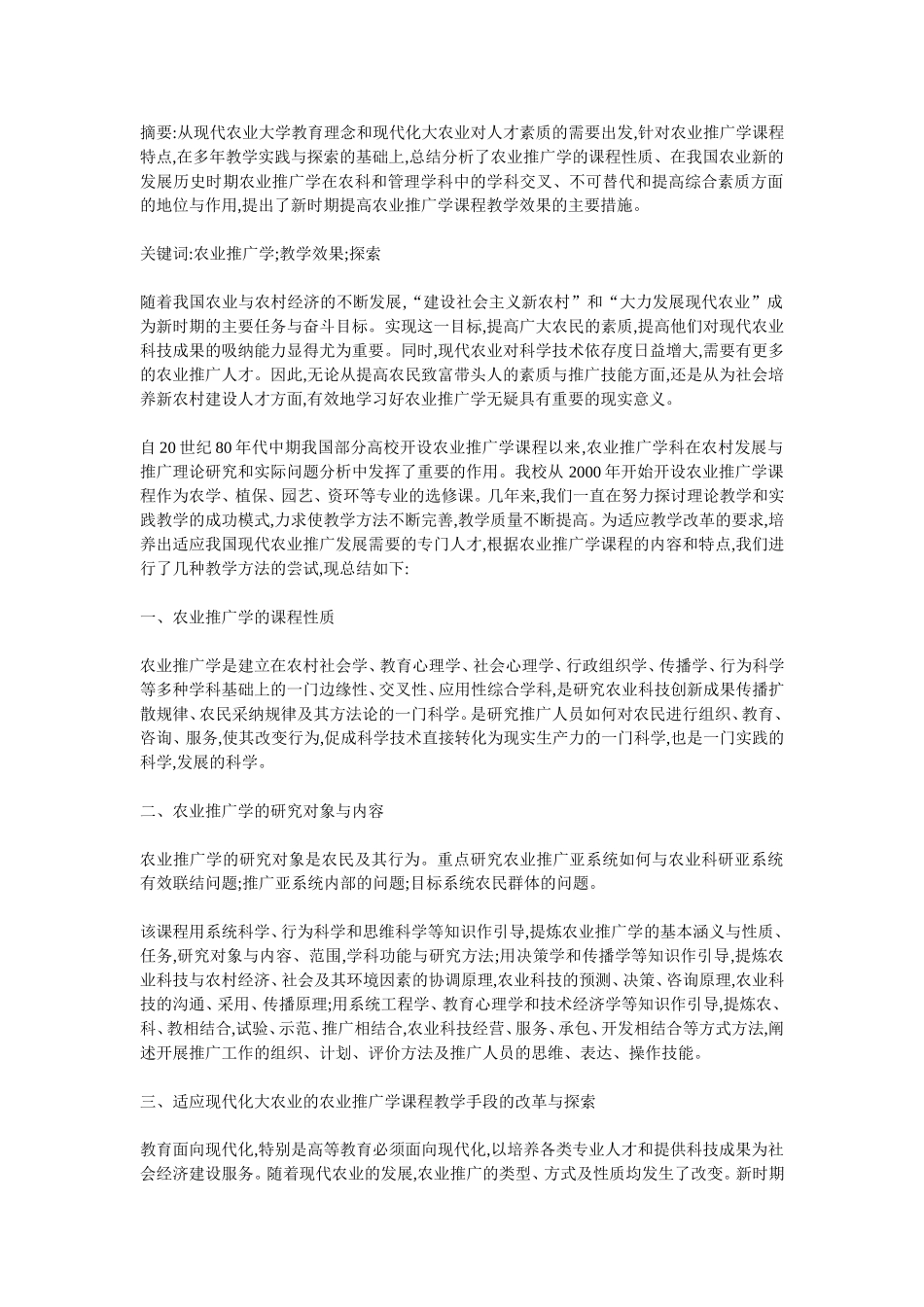 农业推广(同名2786)_第1页