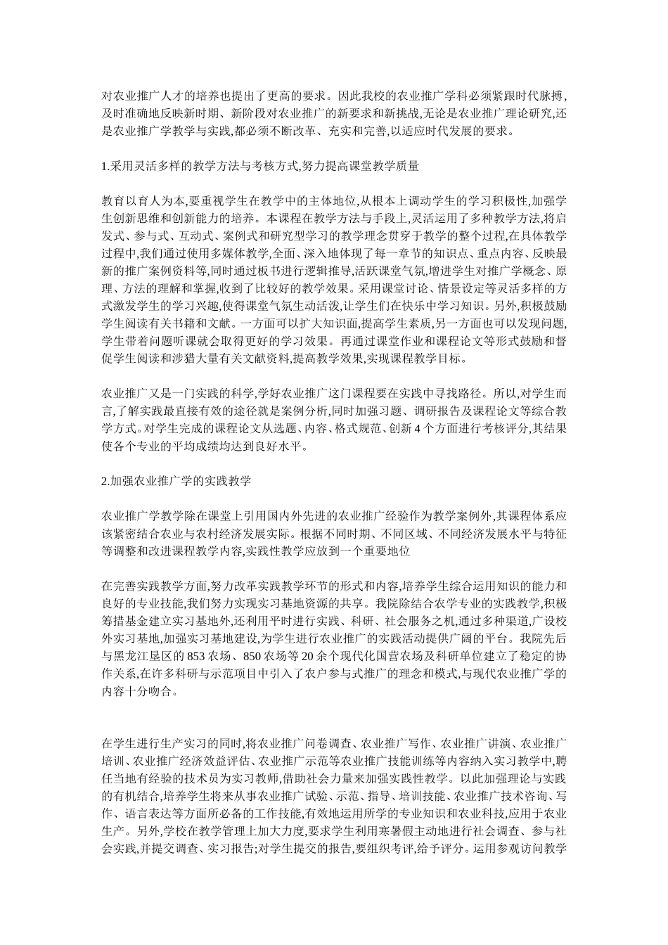 农业推广(同名2786)_第2页