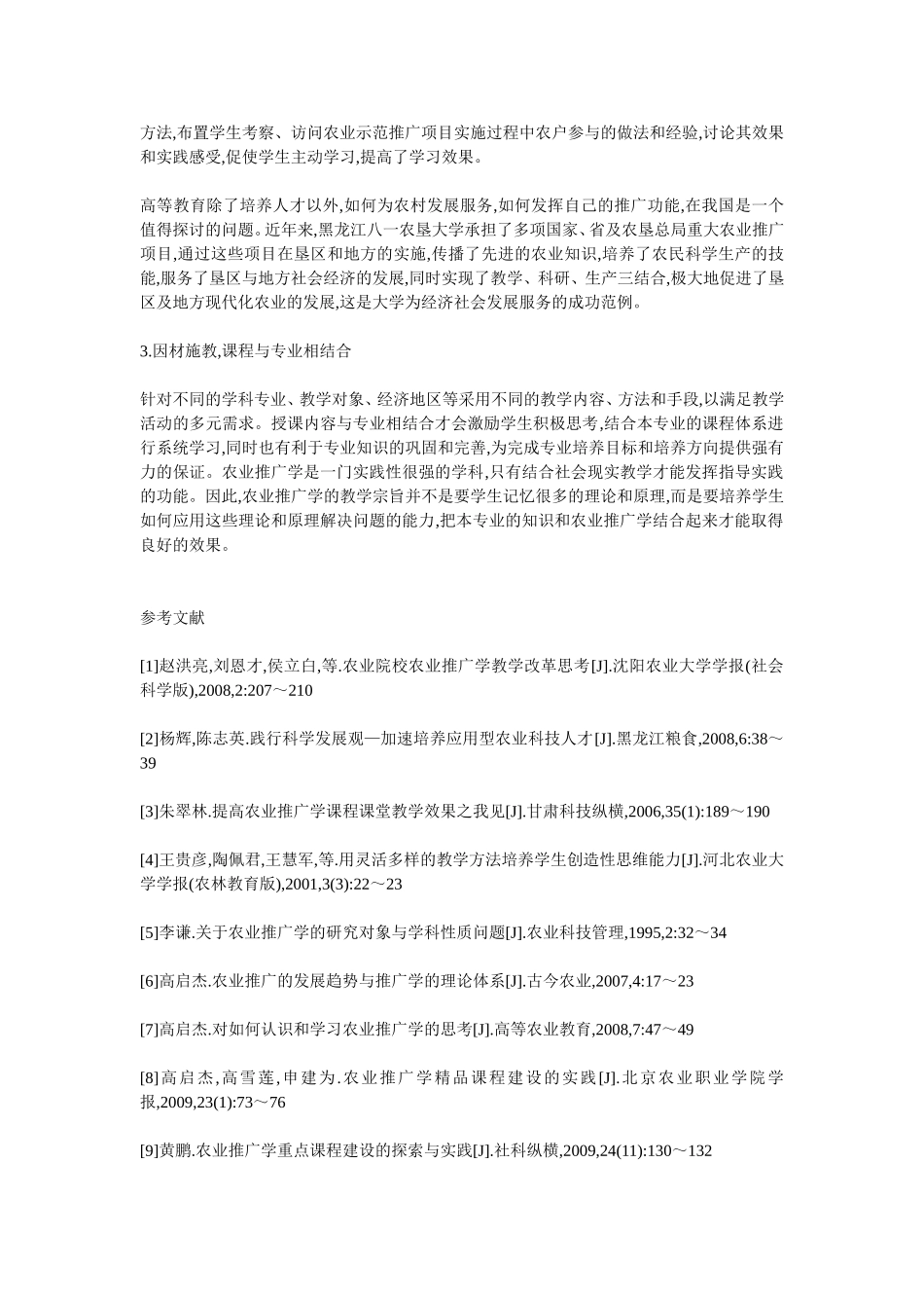 农业推广(同名2786)_第3页